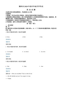 初中英语中考复习 精品解析：湖北省随州市2020年中考英语试题（含听力）（解析版）