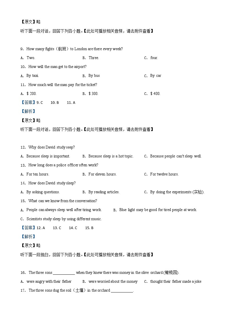 初中英语中考复习 精品解析：湖北省随州市2020年中考英语试题（含听力）（解析版）第3页