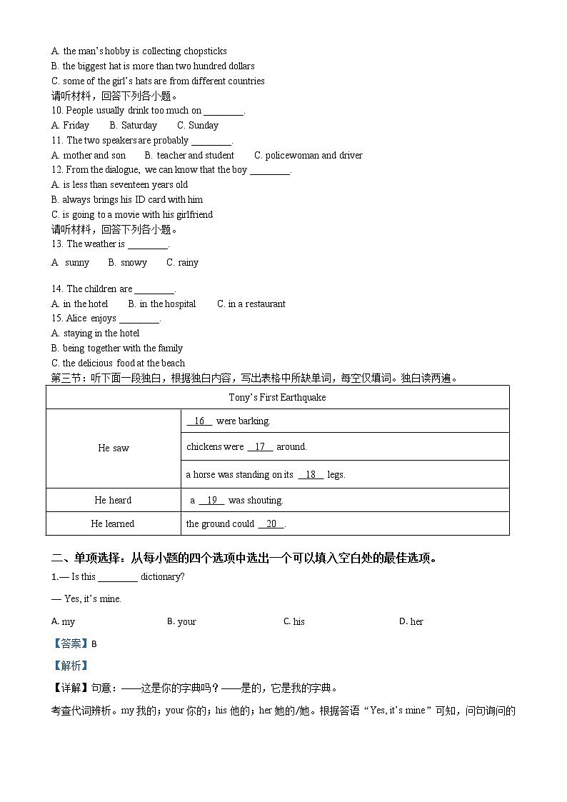 初中英语中考复习 精品解析：湖北省天门、仙桃、潜江、江汉油田2020年中考英语试题（解析版）02