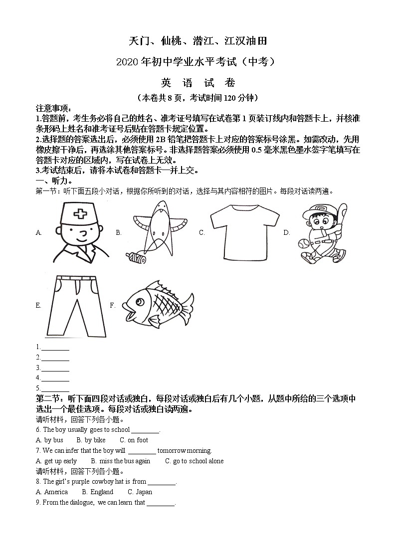初中英语中考复习 精品解析：湖北省天门、仙桃、潜江、江汉油田2020年中考英语试题（原卷版）01