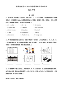 初中英语中考复习 精品解析：湖北省咸宁市2020年中考英语试题（解析版）