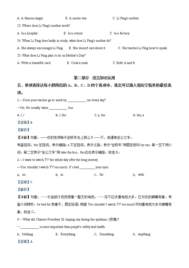 初中英语中考复习 精品解析：湖北省咸宁市2020年中考英语试题（解析版）03
