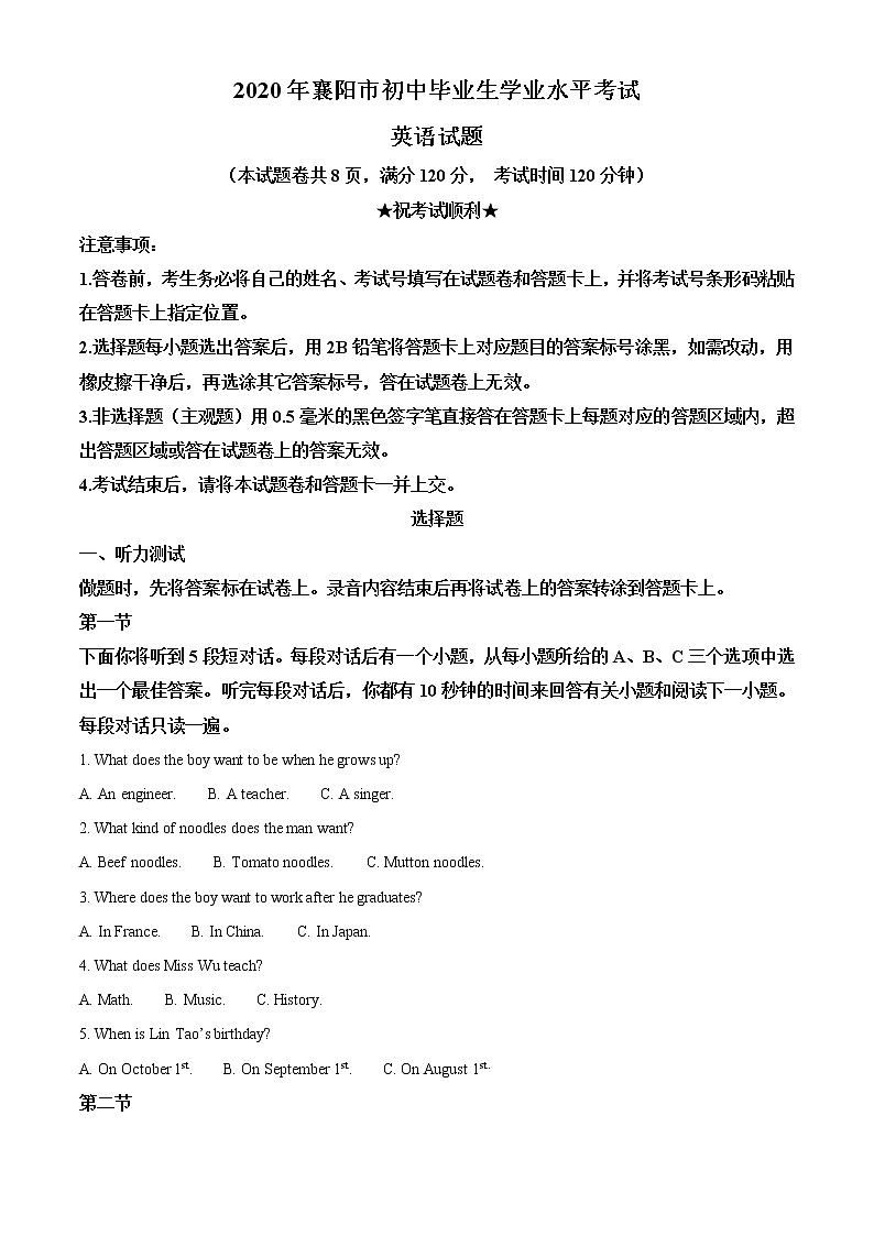 初中英语中考复习 精品解析：湖北省襄阳市2020年中考英语试题（原卷版）第1页