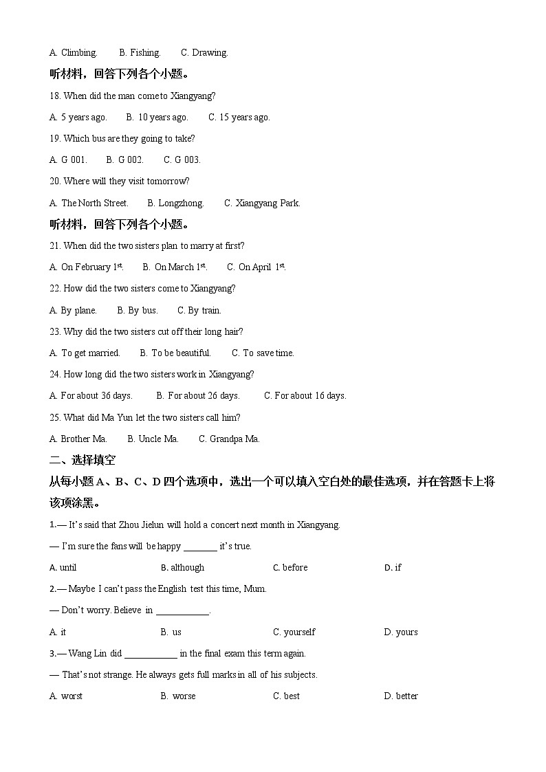 初中英语中考复习 精品解析：湖北省襄阳市2020年中考英语试题（原卷版）第3页