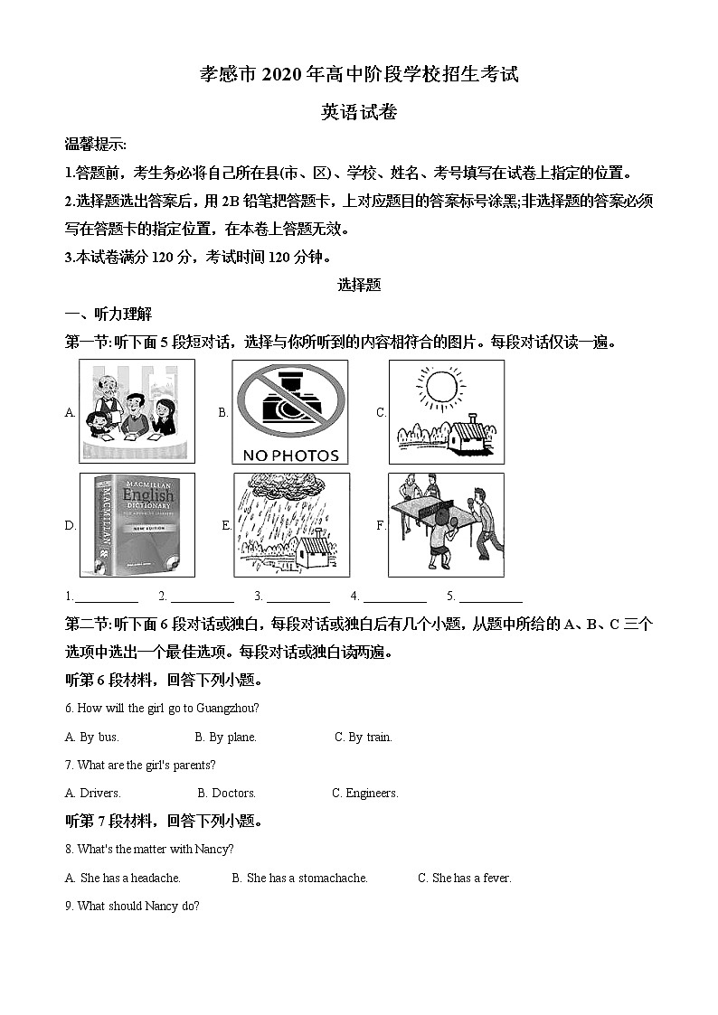 初中英语中考复习 精品解析：湖北省孝感市2020年中考英语试题（原卷版）01