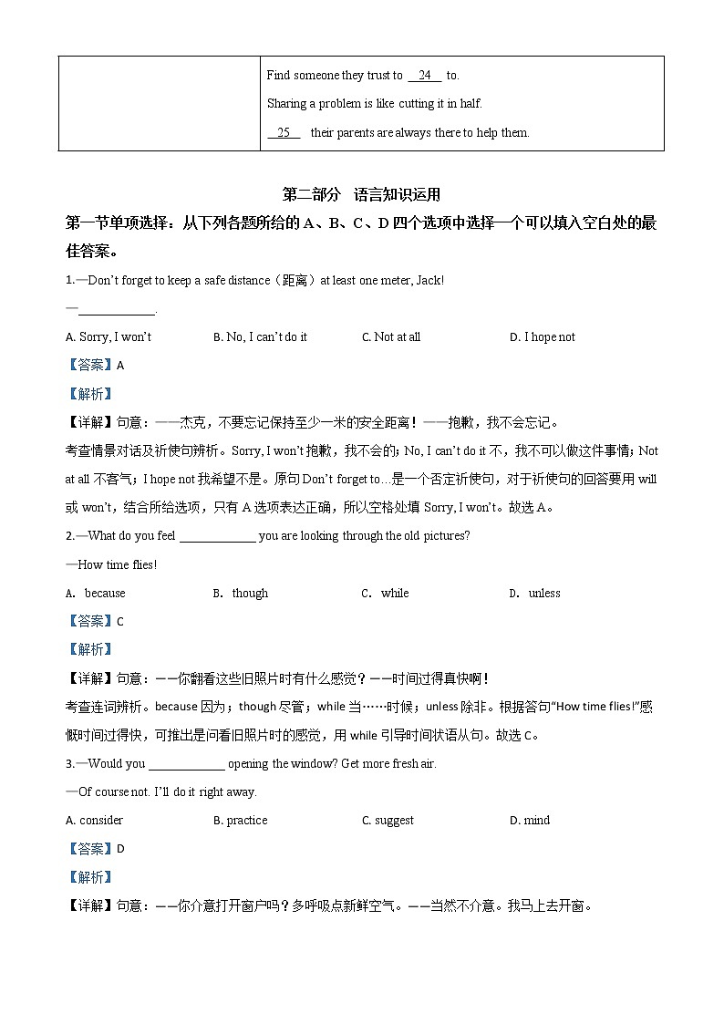 初中英语中考复习 精品解析：湖北省宜昌市2020年中考英语试题（解析版）03