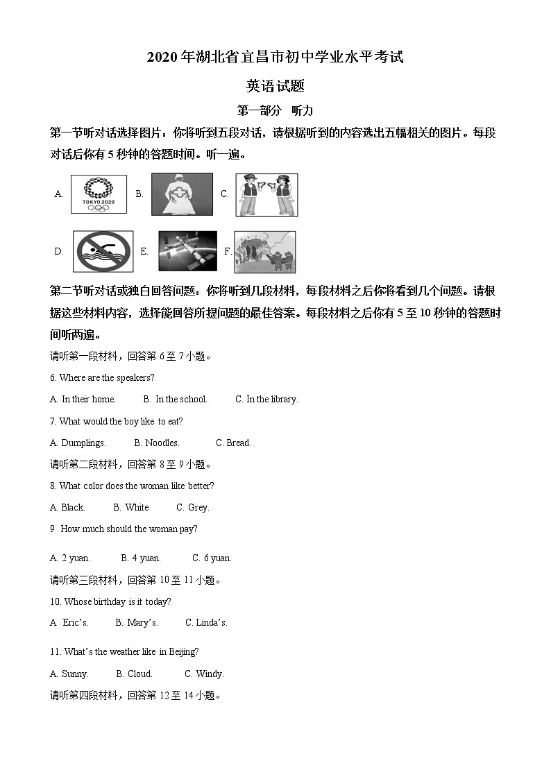 初中英语中考复习 精品解析：湖北省宜昌市2020年中考英语试题（原卷版）01