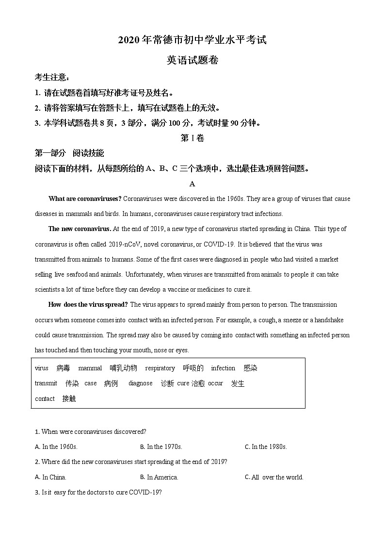 初中英语中考复习 精品解析：湖南省常德市2020年中考英语试题（解析版）01