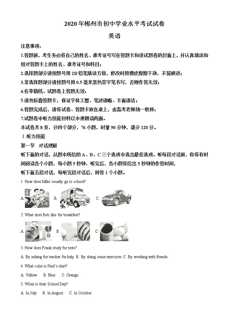 初中英语中考复习 精品解析：湖南省郴州市2020年中考英语试题（解析版）第1页