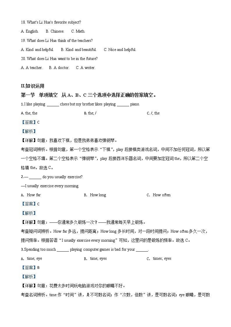 初中英语中考复习 精品解析：湖南省怀化市2020年中考英语试题（解析版）03