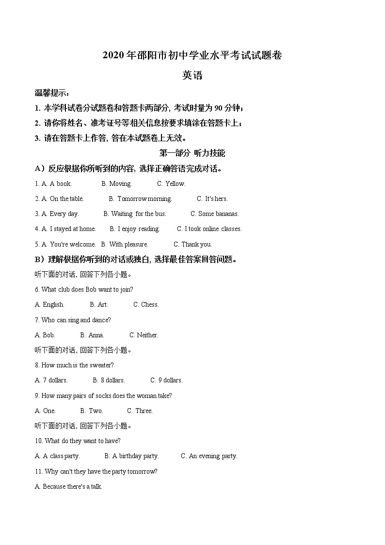 初中英语中考复习 精品解析：湖南省邵阳市2020年中考英语试题（原卷版）第1页