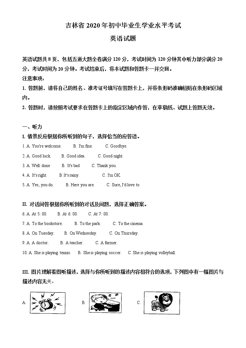 初中英语中考复习 精品解析：吉林省2020年中考英语试题（原卷版）第1页