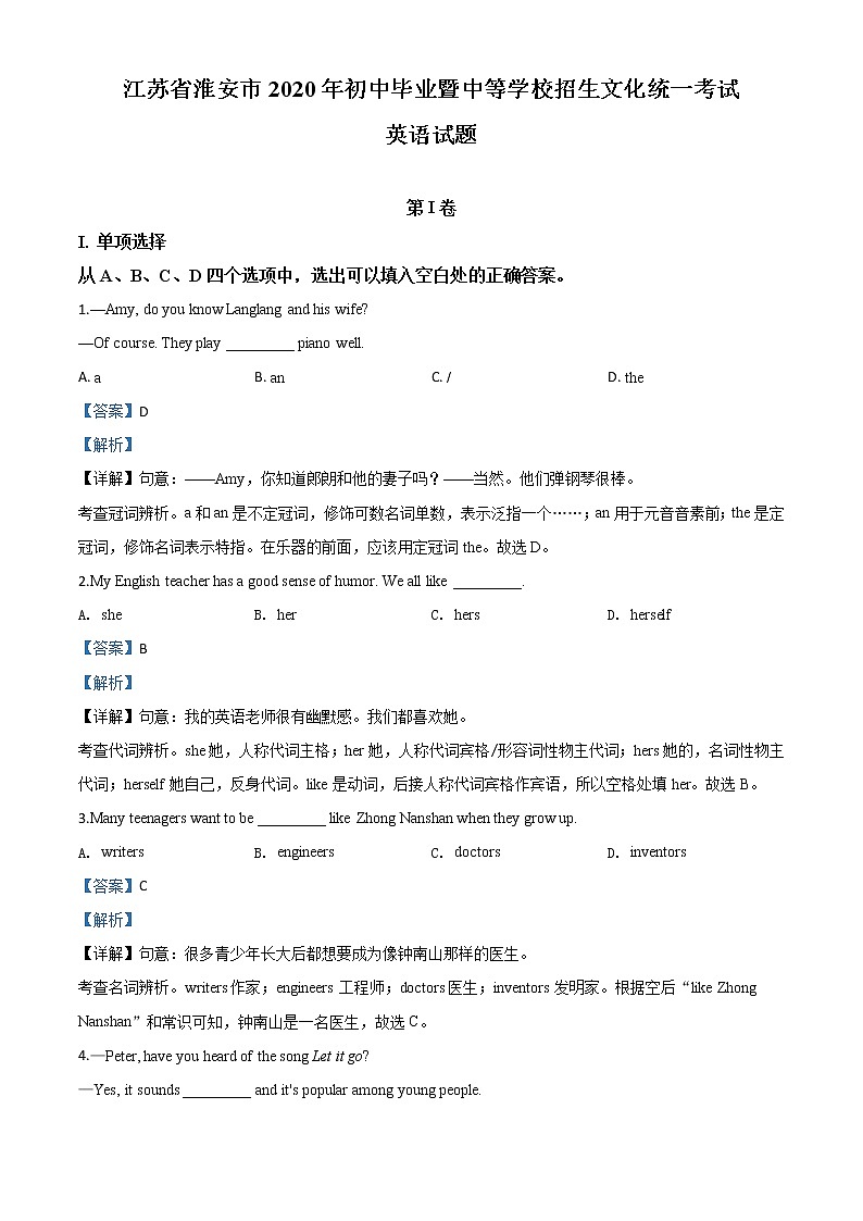 初中英语中考复习 精品解析：江苏省淮安市2020年中考英语试题（解析版）第1页