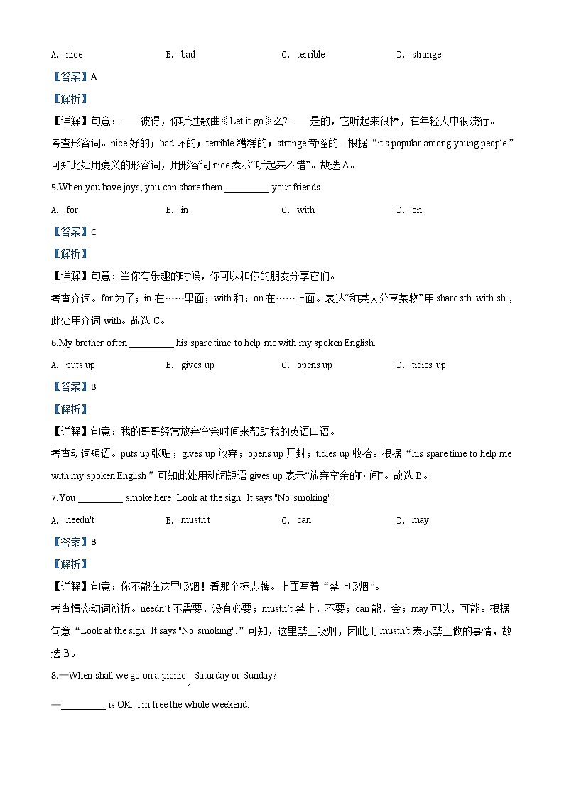初中英语中考复习 精品解析：江苏省淮安市2020年中考英语试题（解析版）第2页