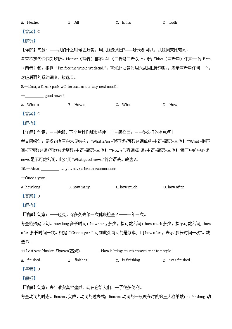 初中英语中考复习 精品解析：江苏省淮安市2020年中考英语试题（解析版）第3页