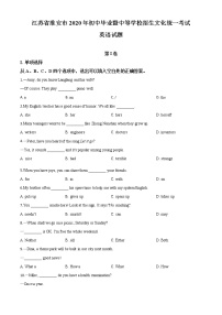 初中英语中考复习 精品解析：江苏省淮安市2020年中考英语试题（原卷版）