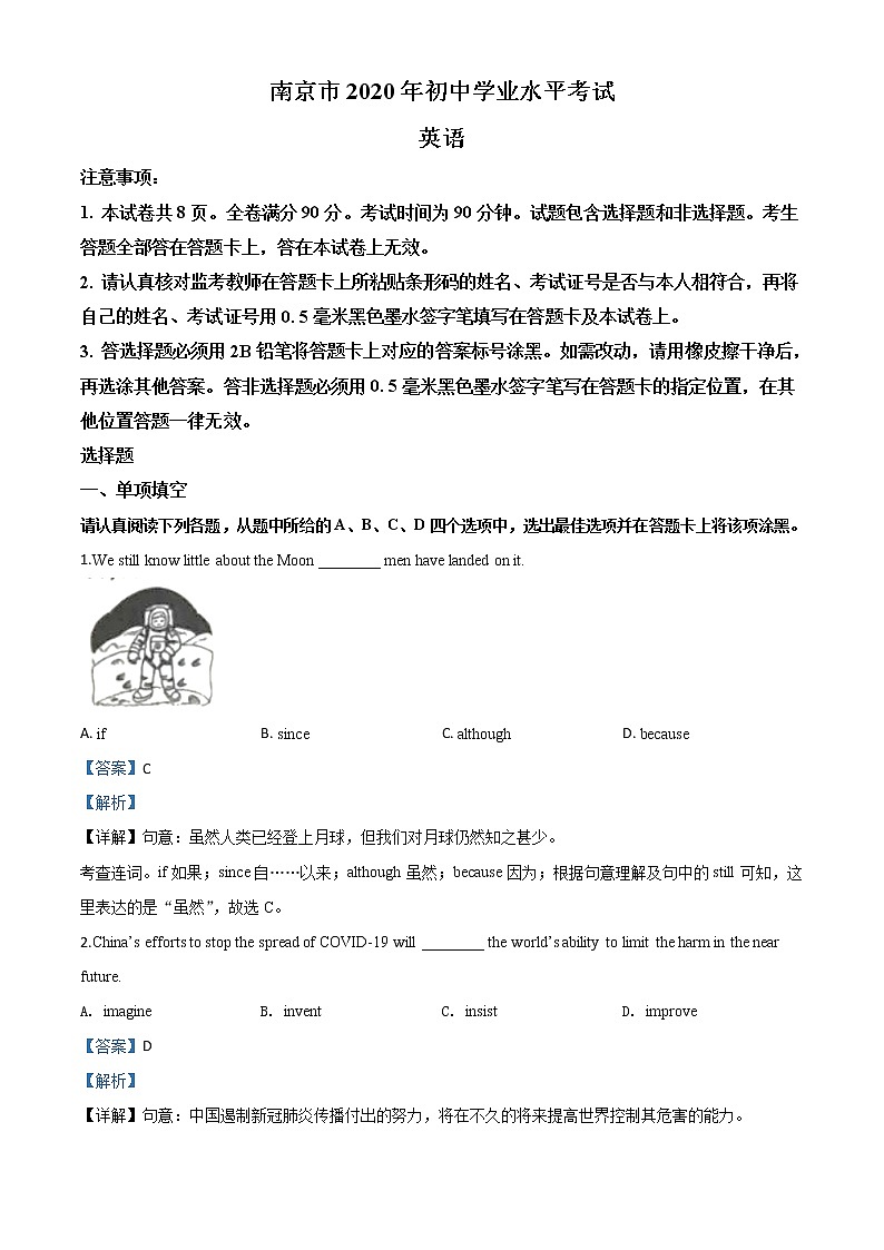 初中英语中考复习 精品解析：江苏省南京市2020年中考英语试题（解析版）第1页