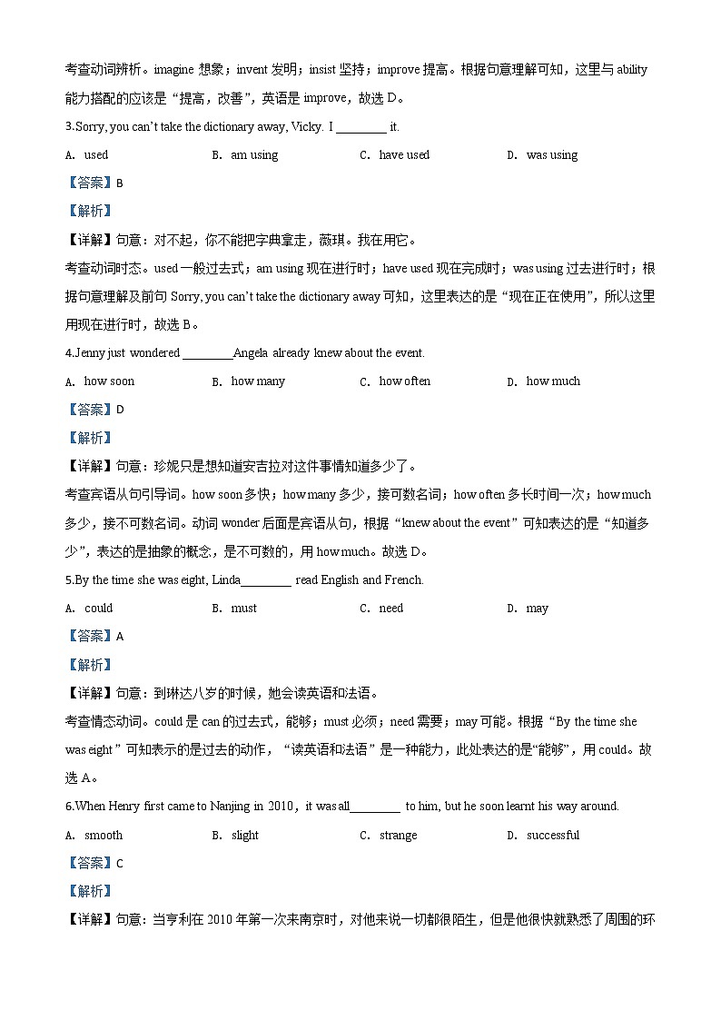 初中英语中考复习 精品解析：江苏省南京市2020年中考英语试题（解析版）第2页