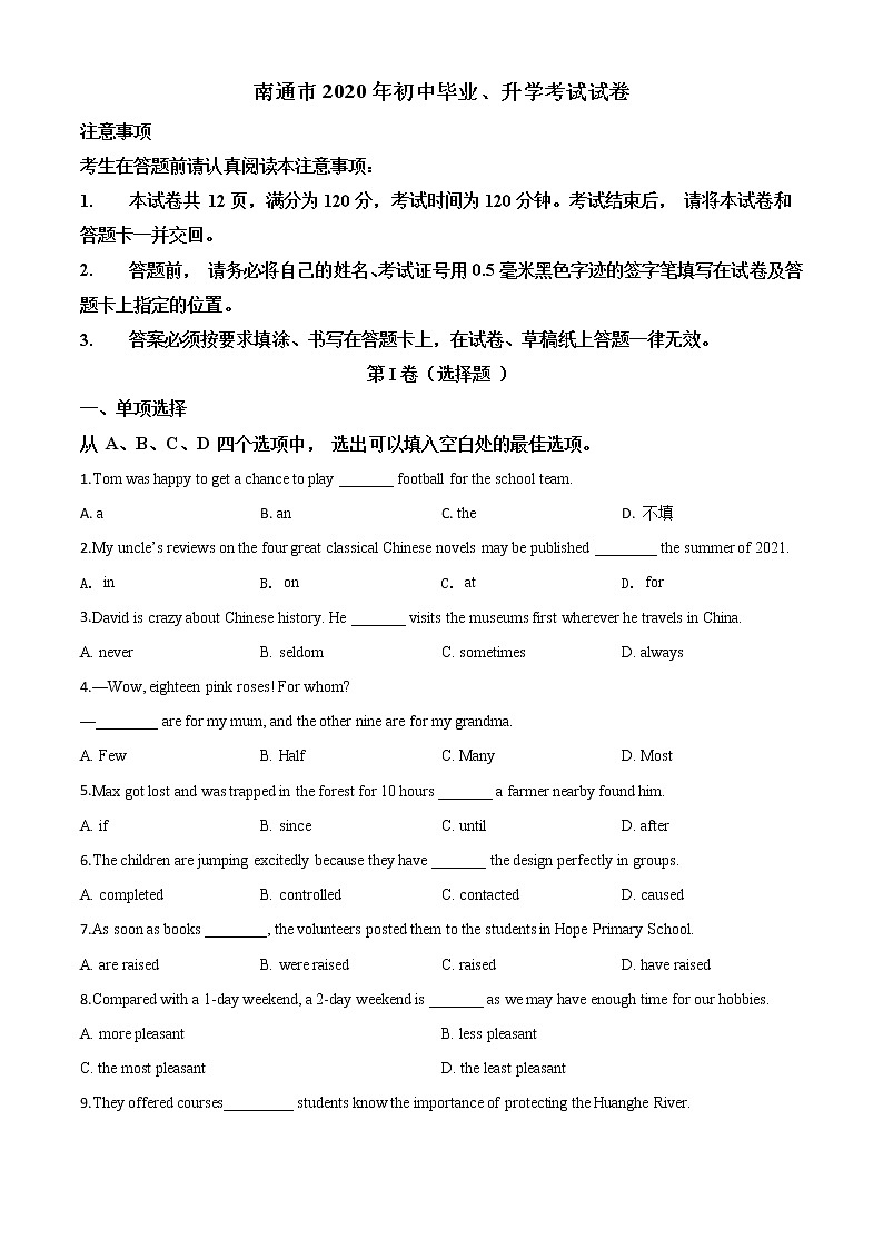 初中英语中考复习 精品解析：江苏省南通市2020年中考英语试题（原卷版）01