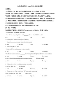 初中英语中考复习 精品解析：江苏省苏州市2020年中考英语试题（原卷版）