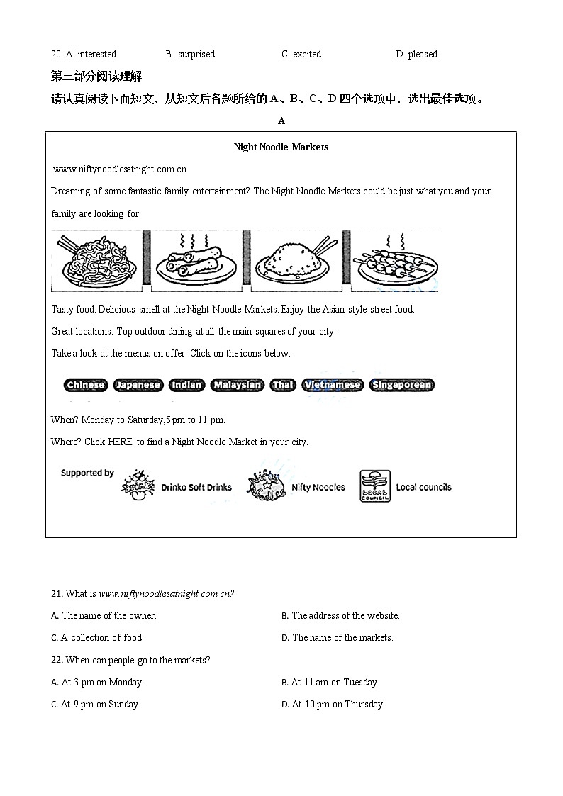 初中英语中考复习 精品解析：江苏省苏州市2020年中考英语试题（原卷版）03