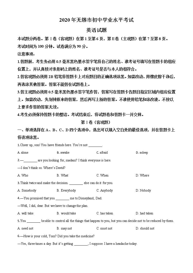 初中英语中考复习 精品解析：江苏省无锡市2020年中考英语试题（原卷版）01