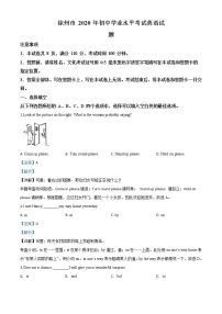 初中英语中考复习 精品解析：江苏省徐州市2020年中考英语试题（解析版）