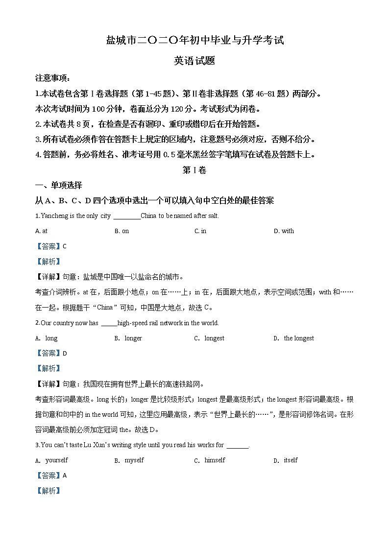 初中英语中考复习 精品解析：江苏省盐城市2020年中考英语试题（解析版）第1页
