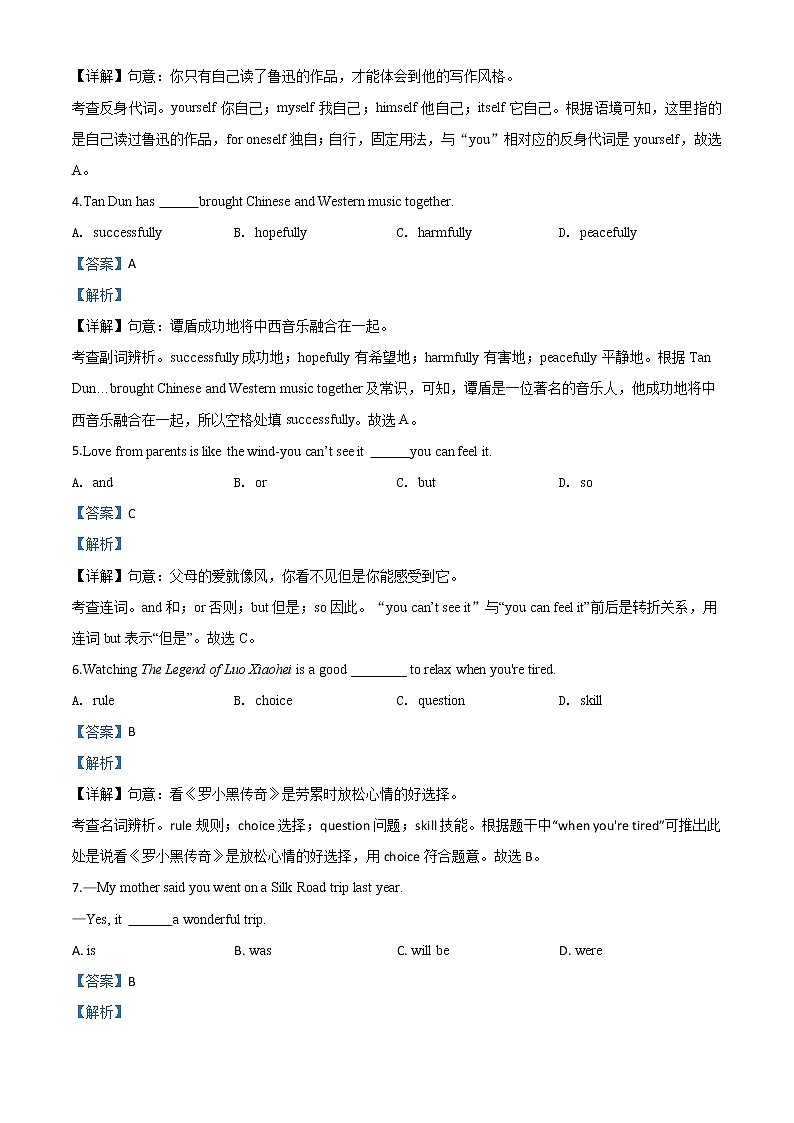 初中英语中考复习 精品解析：江苏省盐城市2020年中考英语试题（解析版）第2页