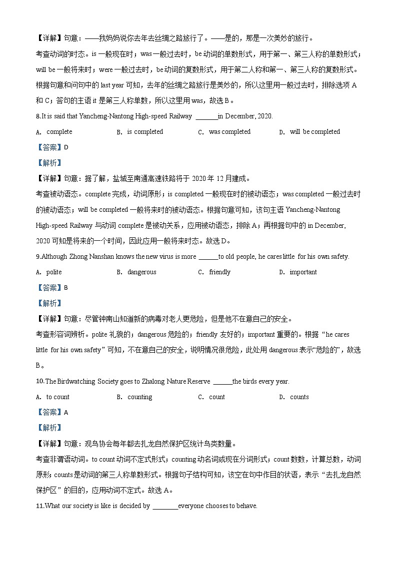 初中英语中考复习 精品解析：江苏省盐城市2020年中考英语试题（解析版）第3页
