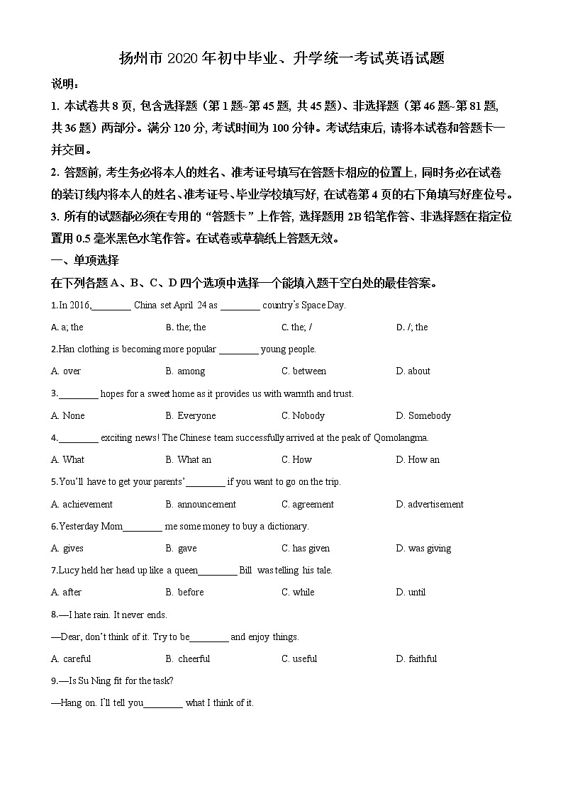 初中英语中考复习 精品解析：江苏省扬州市2020年中考英语试题（原卷版）第1页