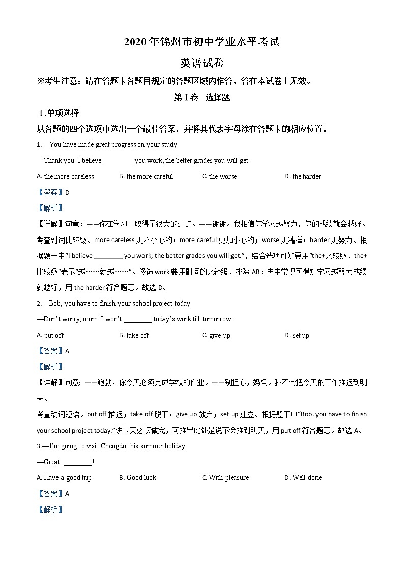 初中英语中考复习 精品解析：辽宁省锦州市2020年中考英语试题（解析版）第1页