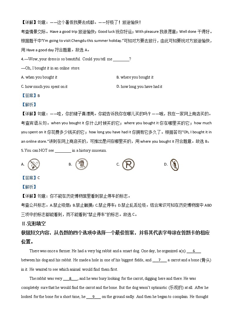 初中英语中考复习 精品解析：辽宁省锦州市2020年中考英语试题（解析版）第2页