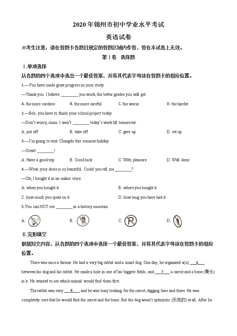 初中英语中考复习 精品解析：辽宁省锦州市2020年中考英语试题（原卷版）第1页