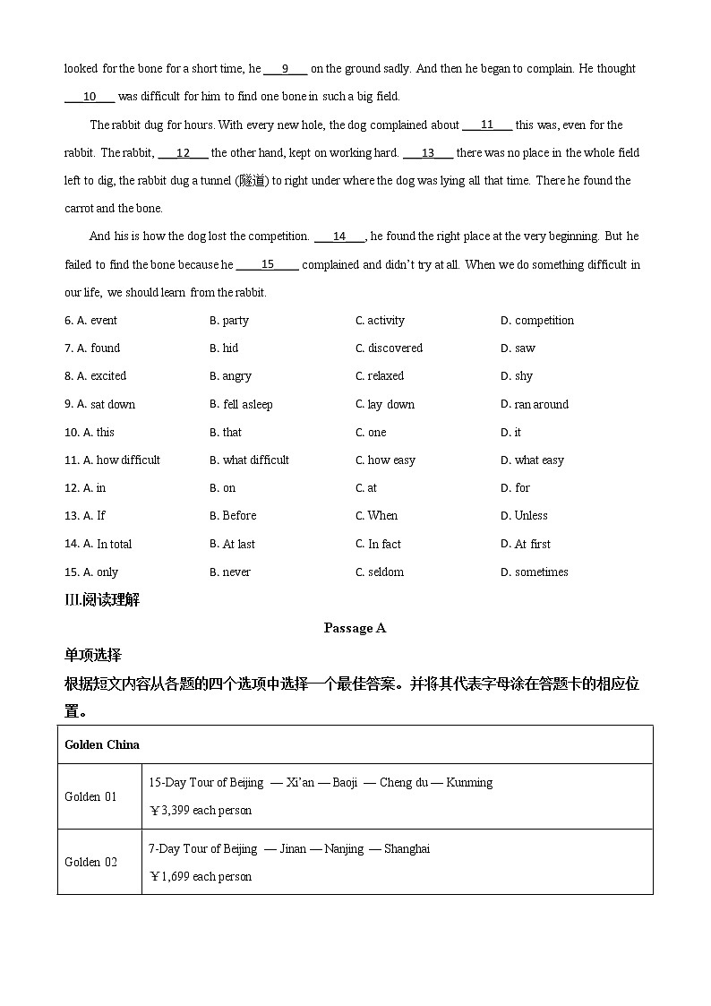 初中英语中考复习 精品解析：辽宁省锦州市2020年中考英语试题（原卷版）第2页