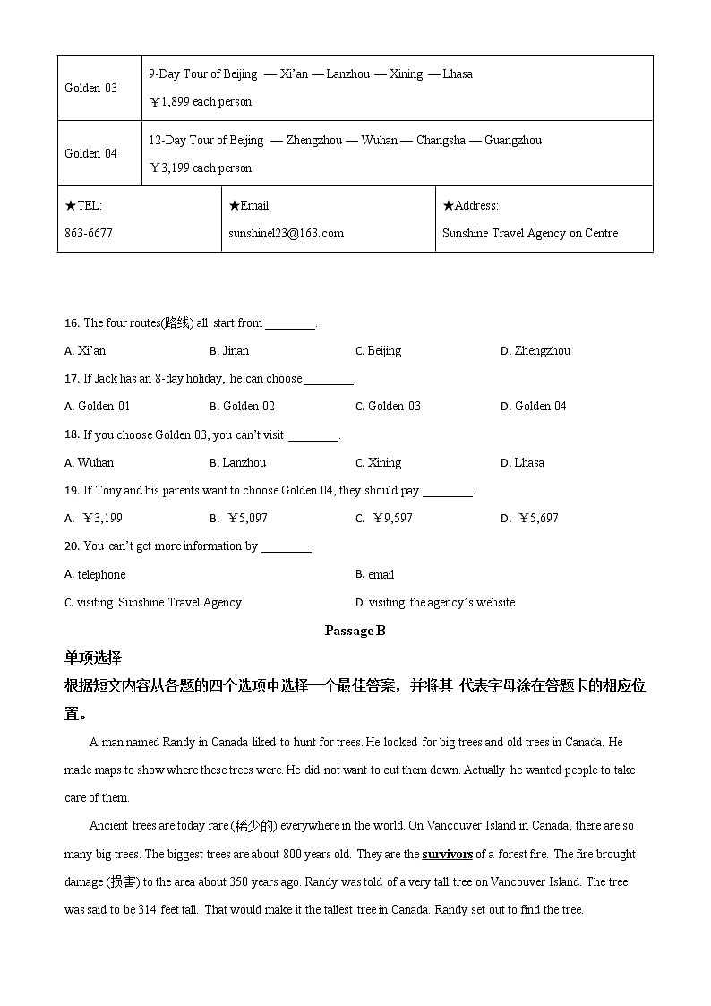 初中英语中考复习 精品解析：辽宁省锦州市2020年中考英语试题（原卷版）第3页