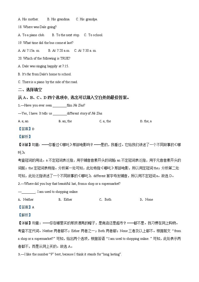 初中英语中考复习 精品解析：山东省滨州市2020年中考英语试题（解析版）03
