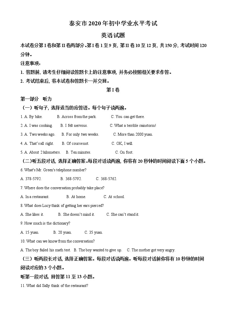 初中英语中考复习 精品解析：山东省泰安市2020年中考英语试题（原卷版）第1页