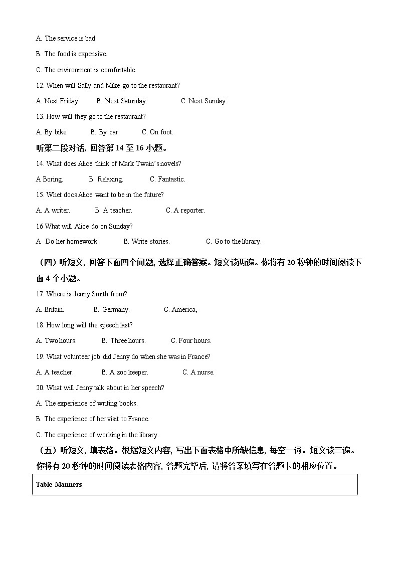 初中英语中考复习 精品解析：山东省泰安市2020年中考英语试题（原卷版）第2页
