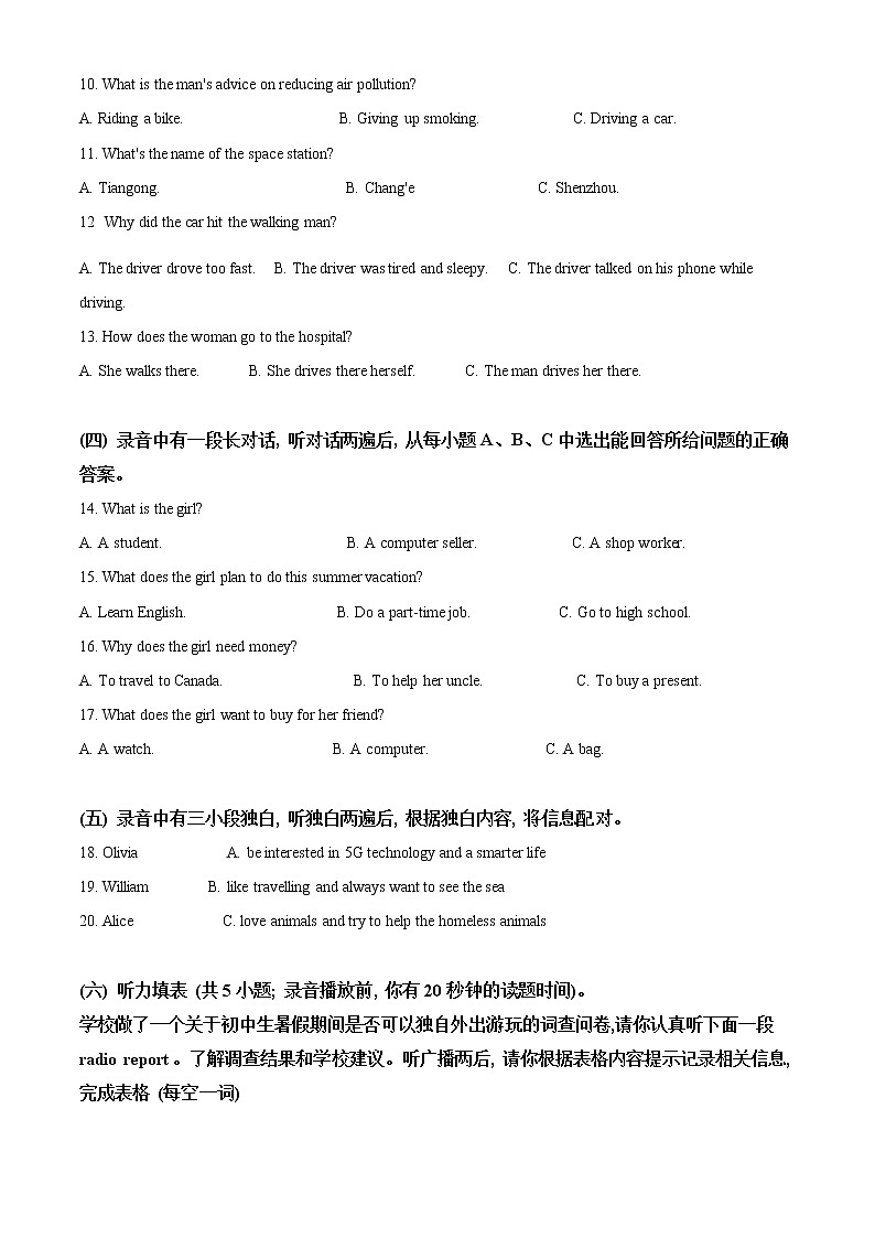初中英语中考复习 精品解析：山东省德州市2020年中考英语试题（原卷版）02