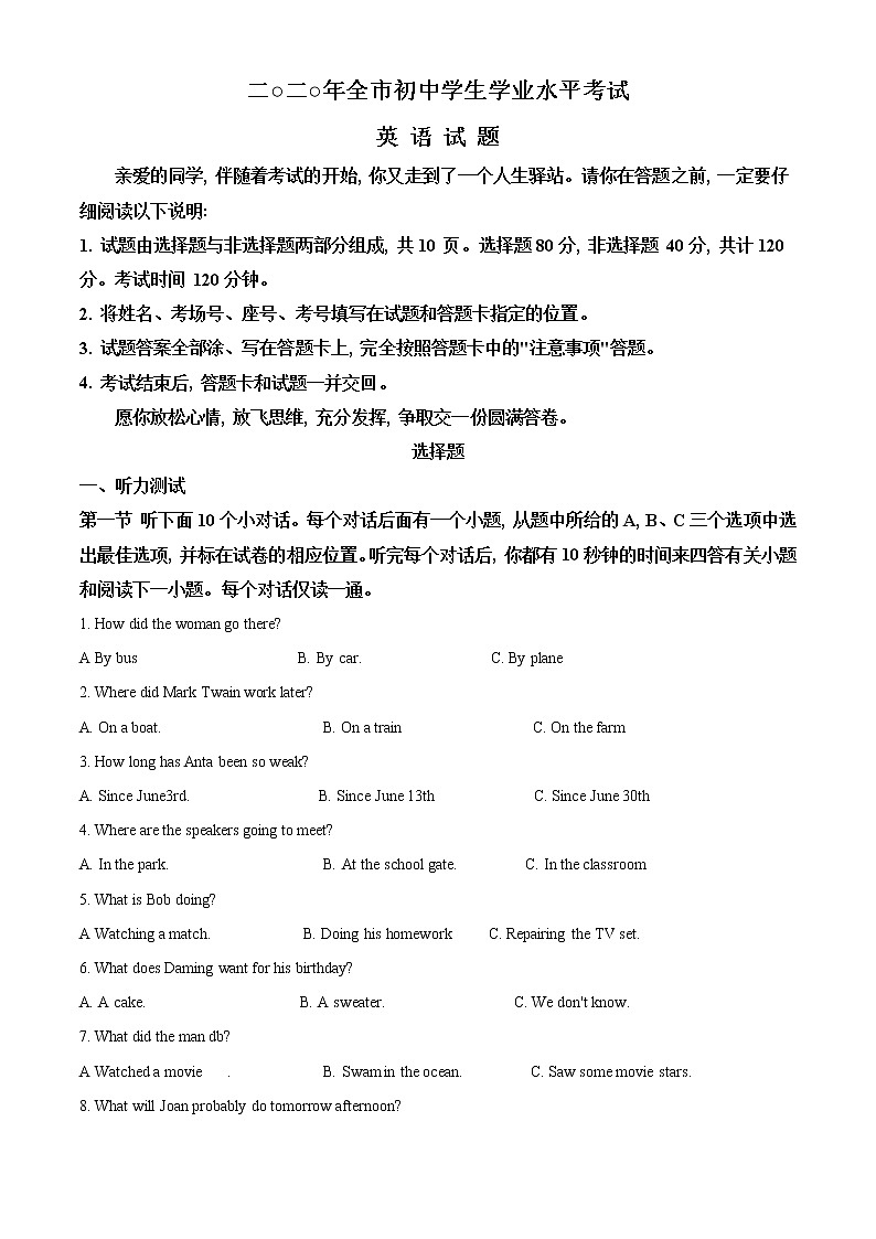 初中英语中考复习 精品解析：山东省聊城市2020年中考英语试题（原卷版）01