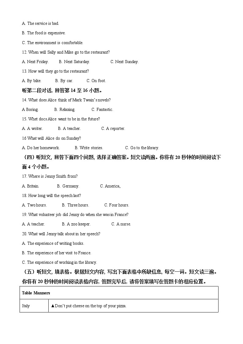初中英语中考复习 精品解析：山东省泰安市2020年中考英语试题（解析版）第2页