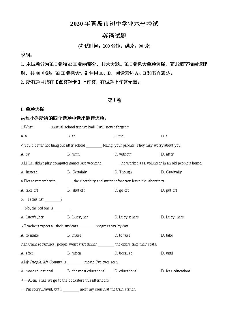 初中英语中考复习 精品解析：山东省青岛市2020年中考英语试题（原卷版）第1页