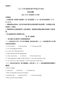 初中英语中考复习 精品解析：山东省东营市2020年中考英语试题（解析版）