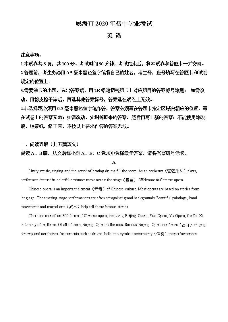 初中英语中考复习 精品解析：山东省威海市2020年中考英语试题（解析版）第1页