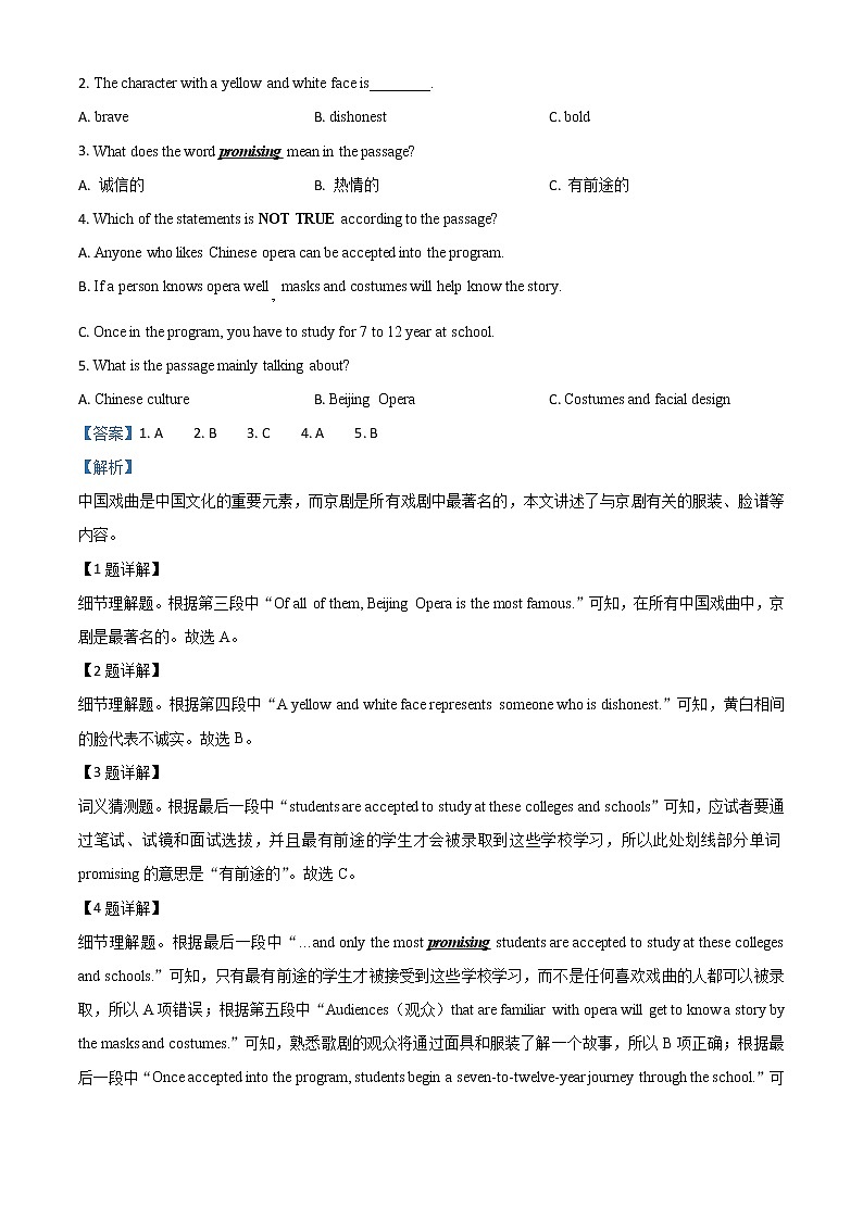 初中英语中考复习 精品解析：山东省威海市2020年中考英语试题（解析版）第3页