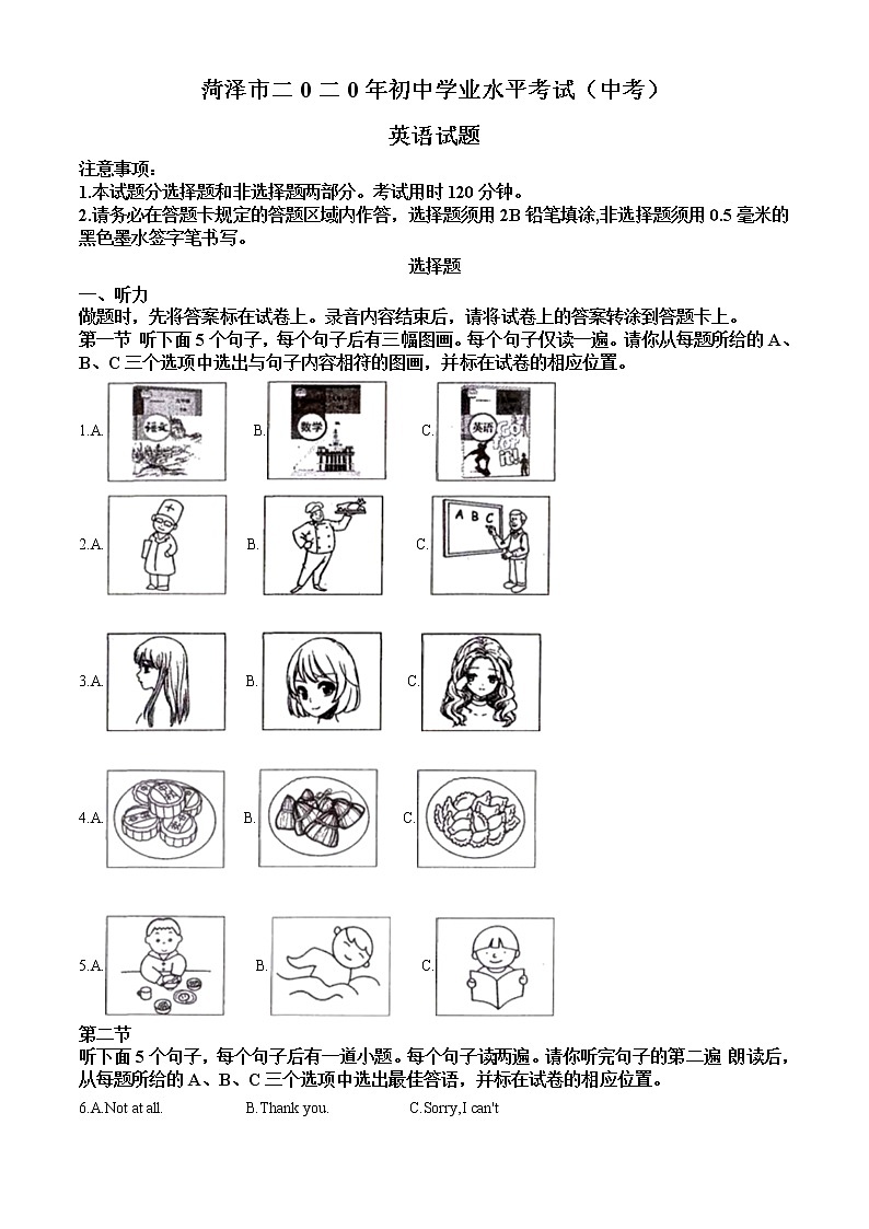 初中英语中考复习 精品解析：山东省菏泽市2020年中考英语试题（原卷版）第1页