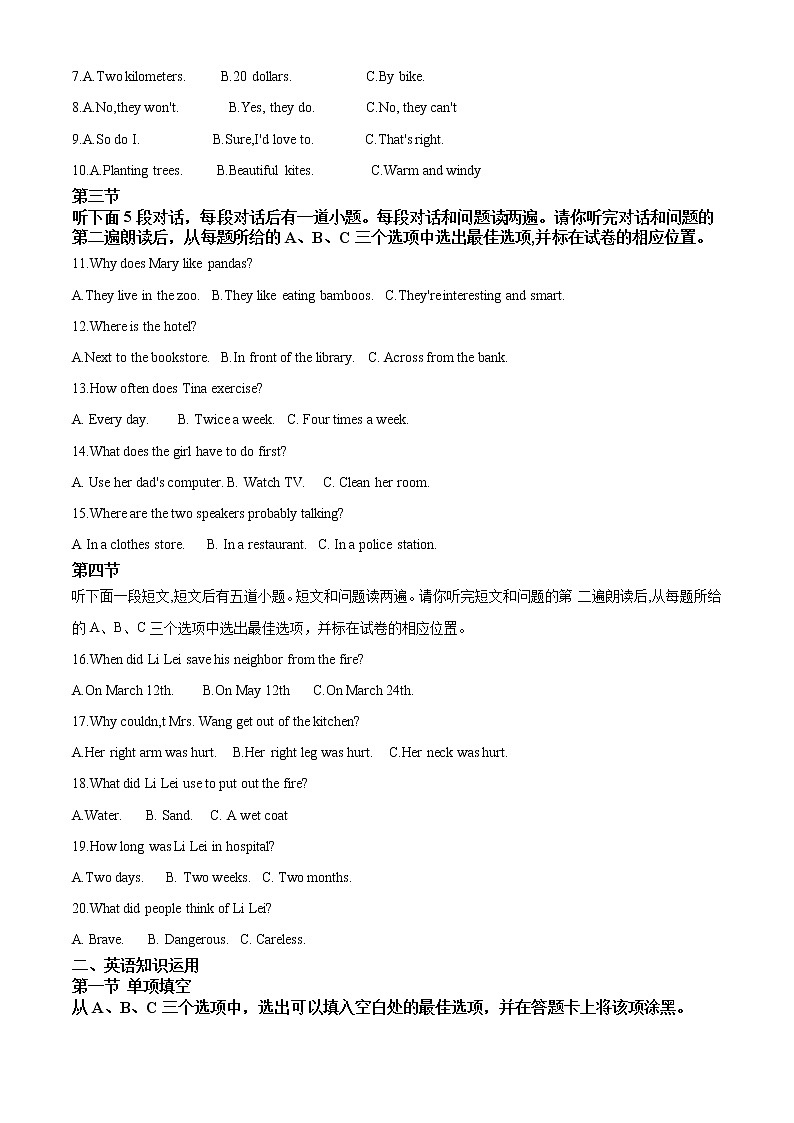 初中英语中考复习 精品解析：山东省菏泽市2020年中考英语试题（原卷版）第2页