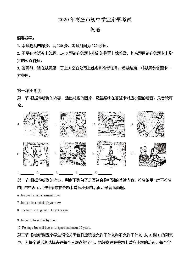 初中英语中考复习 精品解析：山东省枣庄市2020年中考英语试题（原卷版）第1页