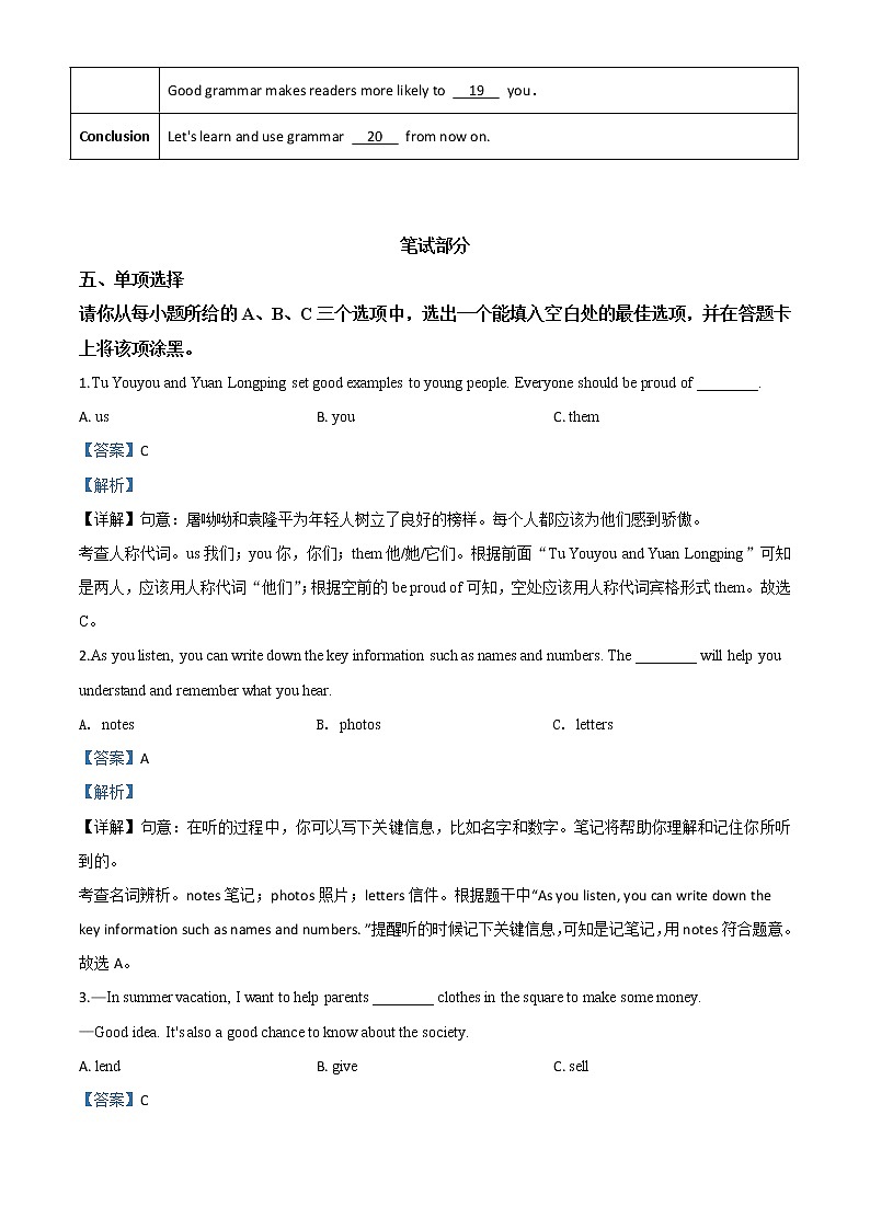 初中英语中考复习 精品解析：山西省2020年中考英语试题（解析版）03